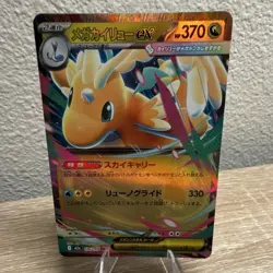 Pokemon Mega Dragonite EX M2a Mega Dream Ex 126/193 Double Rare Holo Japanese - Image 1