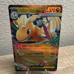 Pokemon Mega Dragonite EX M2a Mega Dream Ex 126/193 Double Rare Holo Japanese - Image 3