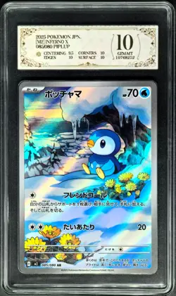 2025 Pokemon Cards JPN. Piplup 085/080 AR PCG 10 (SAME AS PSA 10) - Image 1