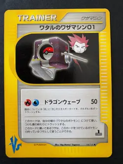 Lance's TM 01 128/141 VS Series Pokemon Card - Image 1
