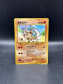 Hitmontop Glossy Corocoro Promotional Cards Japanese Pokemon - Image 1