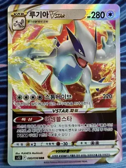 Lugia VSTAR RRR 080/098 S12 Paradigm Trigger - Pokemon Card Korean NM US SELLER - Image 1