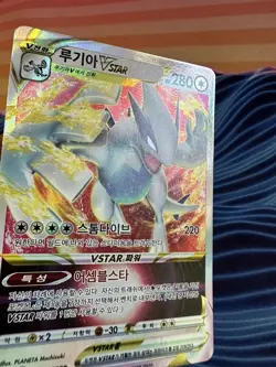 Lugia VSTAR RRR 080/098 S12 Paradigm Trigger - Pokemon Card Korean NM US SELLER - Image 3