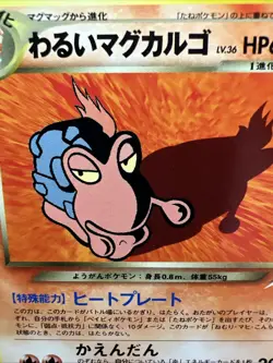 MAGCARGO NO. 219 NEO DESTINY RARE JAPANESE Pokemon Card Old Back Vintage - Image 2