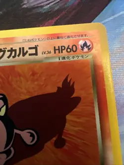 MAGCARGO NO. 219 NEO DESTINY RARE JAPANESE Pokemon Card Old Back Vintage - Image 5