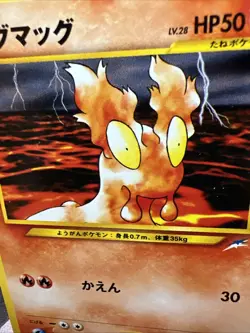 Slugma 218 Neo Destiny Old Back Japanese Pokemon TCG Vintage Card KEN SUGIMORI - Image 2