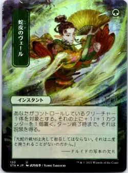 Snakeskin Veil (JP Alternate Art)(Foil) Strixhaven: Mystical Archives,120 NM - Image 1