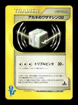 [LP] Whitney's TM 02 108/141 Japanese VS Series Pokemon D - Image 1