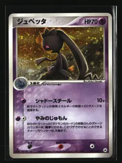Pokemon BANETTE 047/083 Holo 1st Edition (2004 Undone Seal) LP/Light Play - Image 1