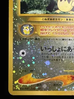 Pokemon TCG Pichu No. 172 Japanese Neo Premium File 2 Holofoil - Image 5