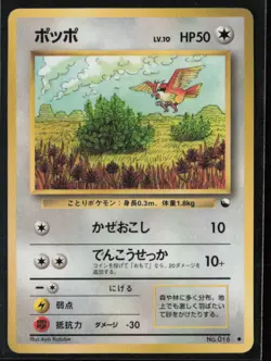 Vending Machine cards Series 1 (Blue) Pidgey - Image 1