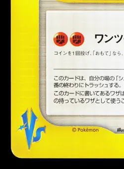 Bruno's Technical Machine 02 124/141 VS Series LP 1st ED Japanese Pokemon Card - Image 4