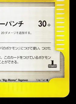 Bruno's Technical Machine 02 124/141 VS Series LP 1st ED Japanese Pokemon Card - Image 5