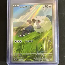 Hop's Wooloo 112/100 AR SV9 Battle Partners Japanese Pokemon Card TCG Mint - Image 1