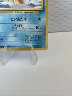 Vintage Pokemon TCG Magikarp No. 129- Japanese Base Set 1996 - Awesome Condition - Image 4