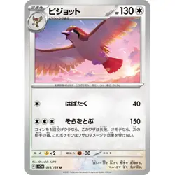 Pidgeot 018/165 Pokemon 151 SV2a Japanese NM - Image 1