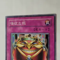 Yugioh Jar Of Greed SM-46 Ocg Japanese LP - Image 3