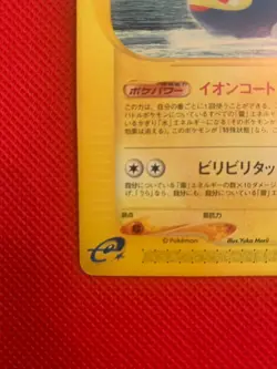 Pokemon cards Lanturn 044/087 Aquapolis e-Series Japanese 2003 - Image 5