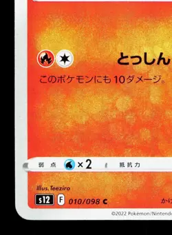 Ponyta 010/098 Paradigm Trigger NM Japanese Pokemon Card TCG - Image 4