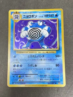 Pokemon Card Poliwrath 025/087 Japanese Holo CP6 20th Anniversary HP - Image 1