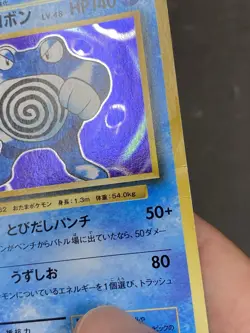 Pokemon Card Poliwrath 025/087 Japanese Holo CP6 20th Anniversary HP - Image 3