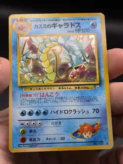 Misty's Gyarados Holo Rare No. 130 Pokemon Japanese Leaders' Stadium Old Back MP - Image 3