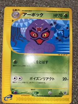 Pokemon Arbok 067/128 1st Edition Non-Holo Rare Japanese Expedition NM - Image 1