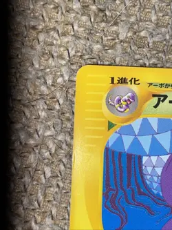 Pokemon Arbok 067/128 1st Edition Non-Holo Rare Japanese Expedition NM - Image 3