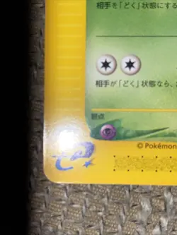 Pokemon Arbok 067/128 1st Edition Non-Holo Rare Japanese Expedition NM - Image 4