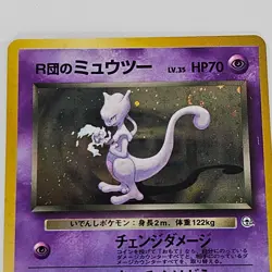 Rockets Mewtwo #150 Gym 1 Holo Rare Vintage Japanese Pokemon TCG Card Swirl - Image 4