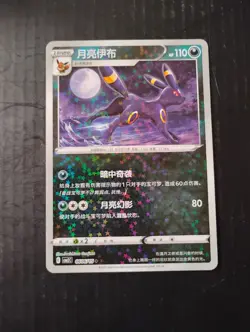 Pokemon TCG Umbreon 0606/15 Gem Horizons Pack Volume 2 Sparkle Holo- NM - Image 1