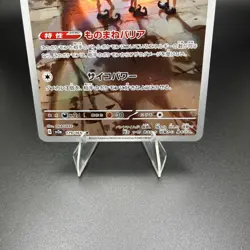 2023 Near Mint NM Pokemon Mr. Mime AR 179/165 Holo Japanese 151 SV2a - Image 3