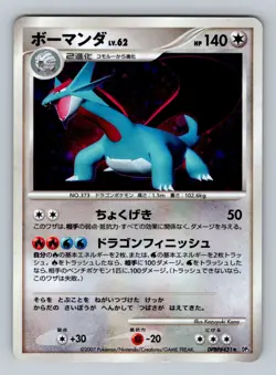 Pokemon Card Japanese - Salamence DPBP#431 - DP3 - Holo - Image 1