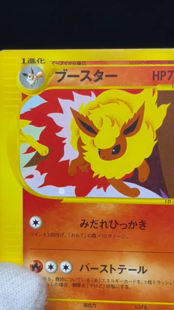 (LP/MP) Flareon 001/T Jolteon 003/T Trainer's Magazine Japanese Pokemon Card #3 - Image 2