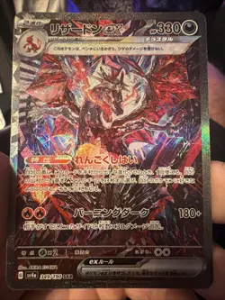 Charizard ex SAR 349/190 SV4a Shiny Treasure Pokemon Card Japanese-NM - Image 1