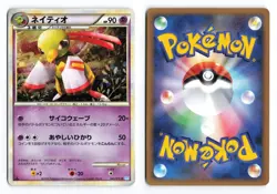 Xatu 043/070 SoulSilver Collection 1st Edition Holo R Japanese Pokemon TCG MP - Image 1