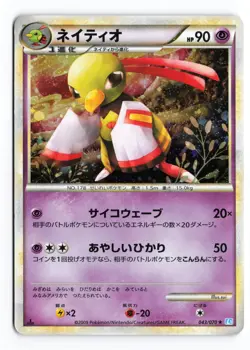 Xatu 043/070 SoulSilver Collection 1st Edition Holo R Japanese Pokemon TCG MP - Image 2