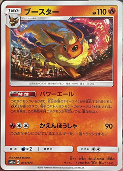 Flareon - 019/173 - Tag Team GX All Stars SM12a Pokemon 2019 - Image 1