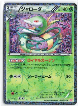 Serperior #003/020 1st Ed Japanese Pokemon TCG Played - Image 1
