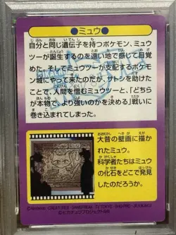 1998 Pokemon The Movie Meiji Mew 32 Promo- Cracked Ice Prism PSA 6 POP 17! - Image 4