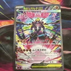 Mega Zygarde ex SAR 113/080 Nihil Zero M3 Pokemon Card Japanese - Image 1