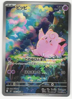 US SELLER Clefairy AR 086/080 M3 Nihil Zero NM - Pokemon Card Japanese MEGA - Image 1