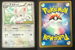 CINCCINO 069/BW-P KIDS SPECIAL TOY JAPANESE POKEMON CARD TCG LP 2011 - Image 1