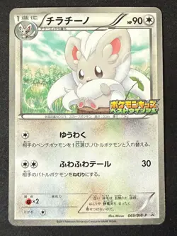 CINCCINO 069/BW-P KIDS SPECIAL TOY JAPANESE POKEMON CARD TCG LP 2011 - Image 2