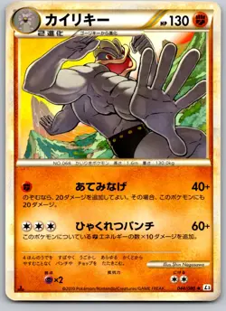 MACHAMP 044/080 L3 CLASH AT THE SUMMIT JAPANESE POKEMON CARD TCG LP 2010 - Image 2