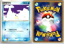 SEEL 028/082 EX FLIGHT OF LEGENDS JAPANESE POKEMON CARD TCG LP 2004 - Image 1