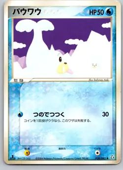 SEEL 028/082 EX FLIGHT OF LEGENDS JAPANESE POKEMON CARD TCG LP 2004 - Image 2