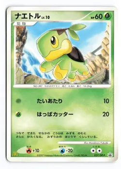 Turtwig 027/DP-P Mcdonald's Promo 2007 Japanese Pokemon TCG HP - Image 2