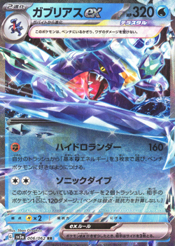 Garchomp ex 006/062 Near Mint SV3a: Raging Surf Pokemon JPN - Image 1