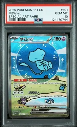 PSA 10 - 2025 Pokemon Card 151 Surprise Bubble Mew Ex 191/151 SAR Chinese - Image 1